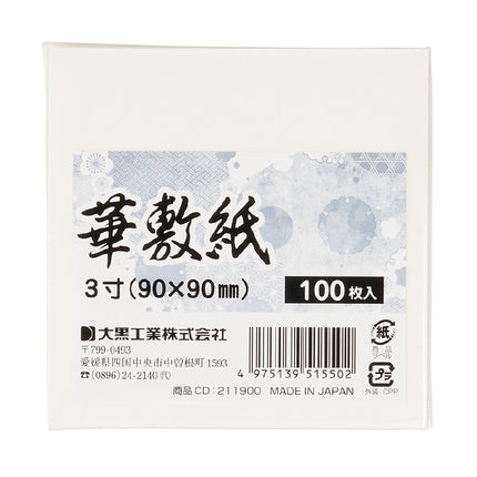 華敷紙 3寸