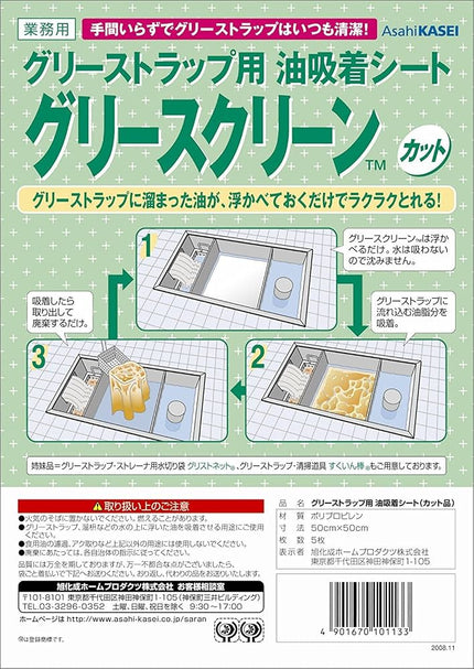 グリースクリーン　カット　5枚