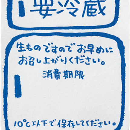 YR-1S 要冷蔵シール　冷蔵庫 200枚