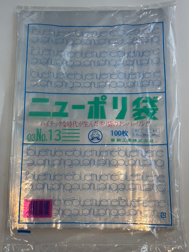 ニューポリ袋 03 No.13
