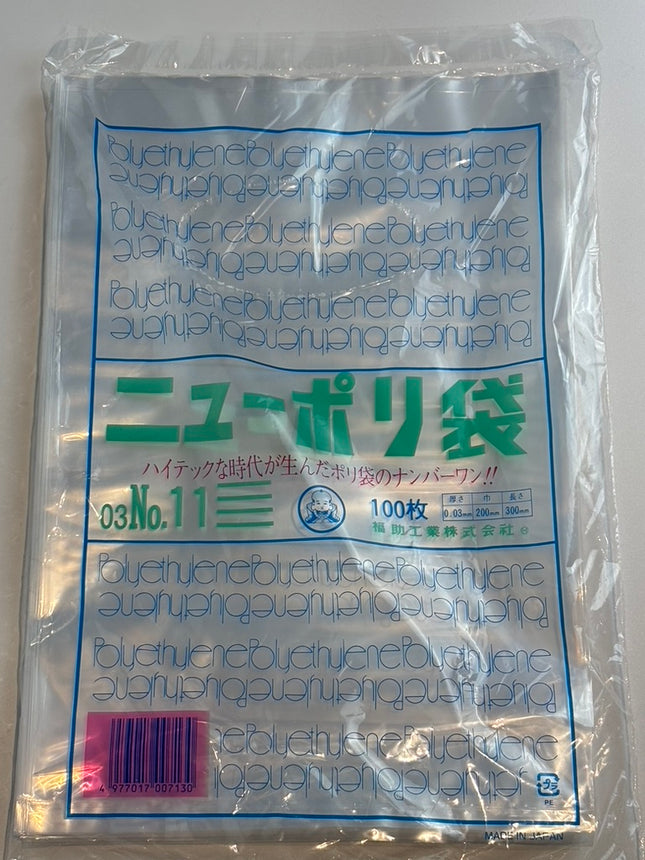 ニューポリ袋 03 No.11