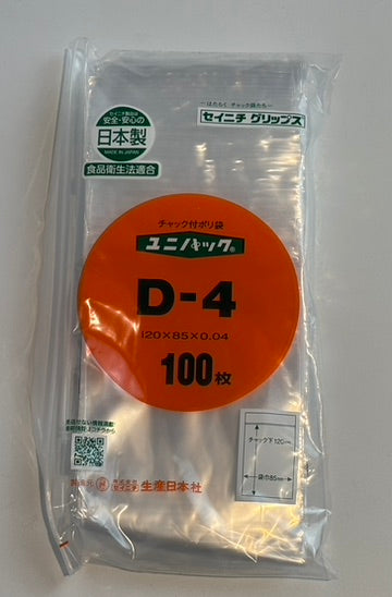 ユニパック D-4 チャック付きポリ袋