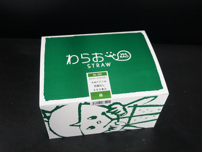 わらお ストレートストロー フィルム包装 6mm×21cm