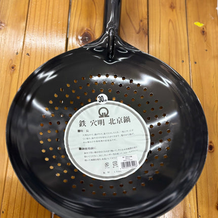 鉄　穴開き北京鍋　24cm