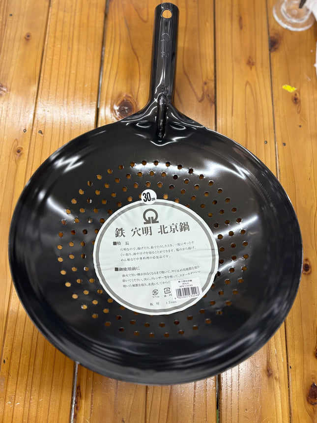 鉄　穴開き北京鍋　33cm