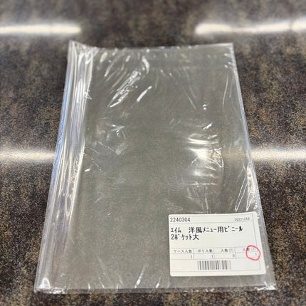 メニューブック　洋風メニュー用ビニール