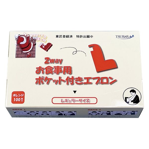 ポケット付きエプロン 2WAY お食事用 100枚 オレンジ