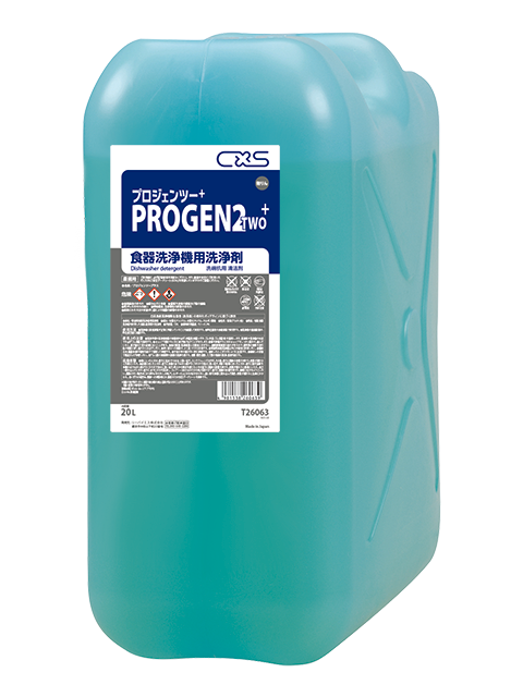 食器洗浄機用洗剤　PROGEN2＋（プロジェンツープラス）　20L