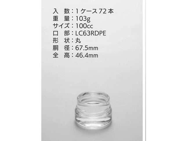 ガラス瓶　ジャム瓶　MSN-100DTS