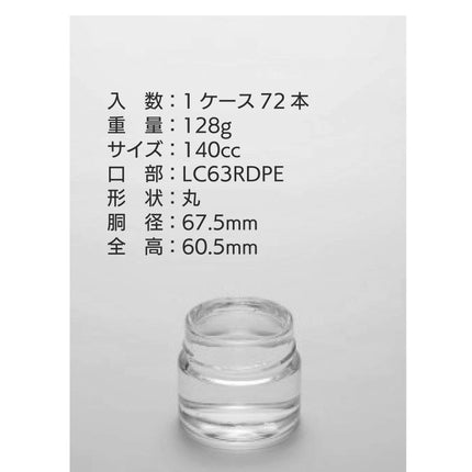 ガラス瓶　ジャム瓶　MSN-140DTS