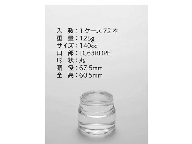 ガラス瓶　ジャム瓶　MSN-140DTS