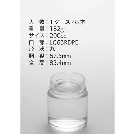 ガラス瓶　ジャム瓶　MSN-200DTS