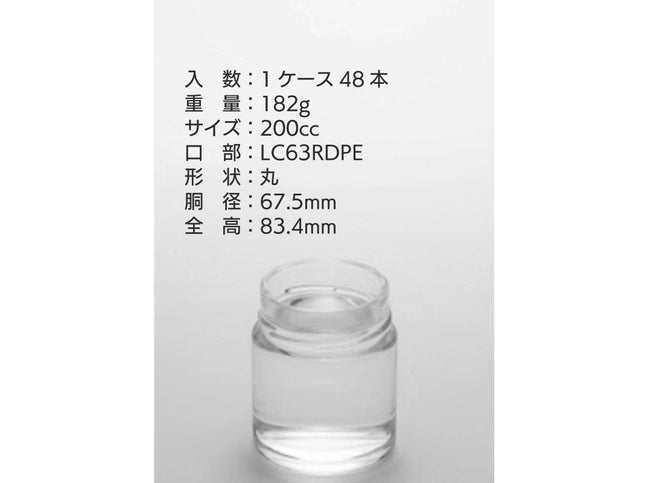 ガラス瓶　ジャム瓶　MSN-200DTS