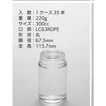 ガラス瓶　ジャム瓶　MSN-300DTS