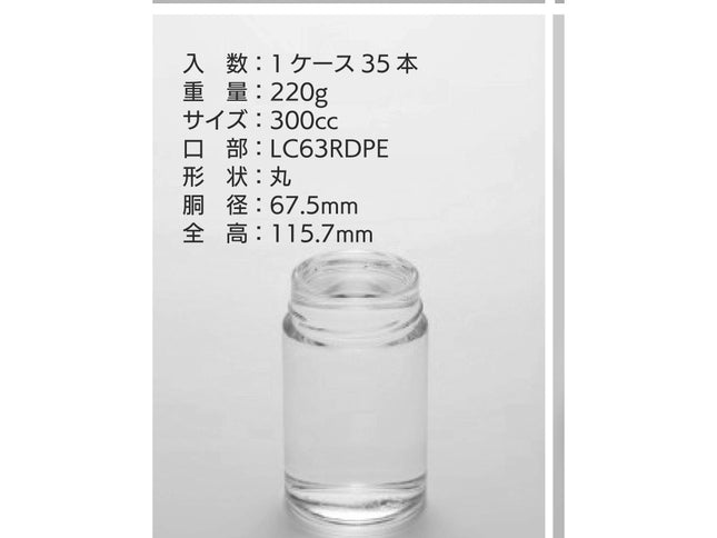 ガラス瓶　ジャム瓶　MSN-300DTS