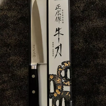 Masahiro: Petty Knife 120mm 4.7in by Japan Steel(Hagane) for Right Handed